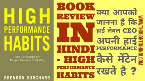 High Performance Habits Book Summary in Hindi