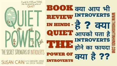 Quiet The Power of Introverts Book Summary in Hindi