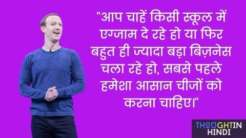 Mark Zuckerberg 14 Rules for SUCCESS in Hindi - जरूर जानिए ये 14 रूल्स