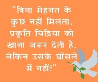 Best Positive Thoughts in Hindi - बेस्ट सकारात्मक सुविचार