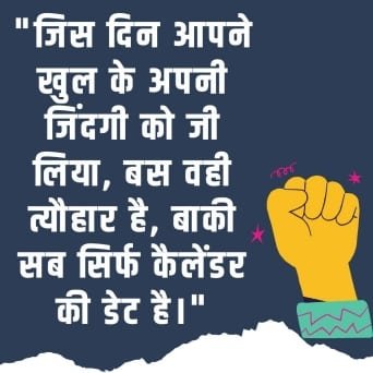 Motivational Quotes in Hindi for Success