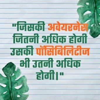 Personality Quotes in Hindi