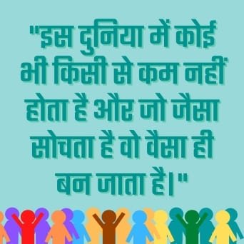 Personality Quotes in Hindi