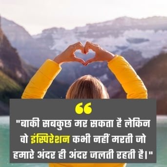 Personality Quotes in Hindi