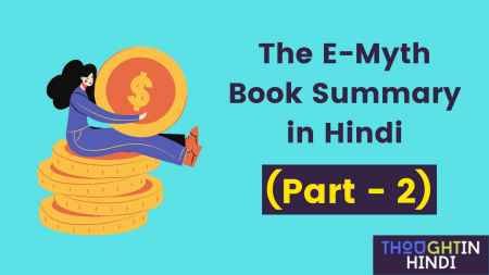 The E-Myth Book Summary in Hindi (PART - 2)